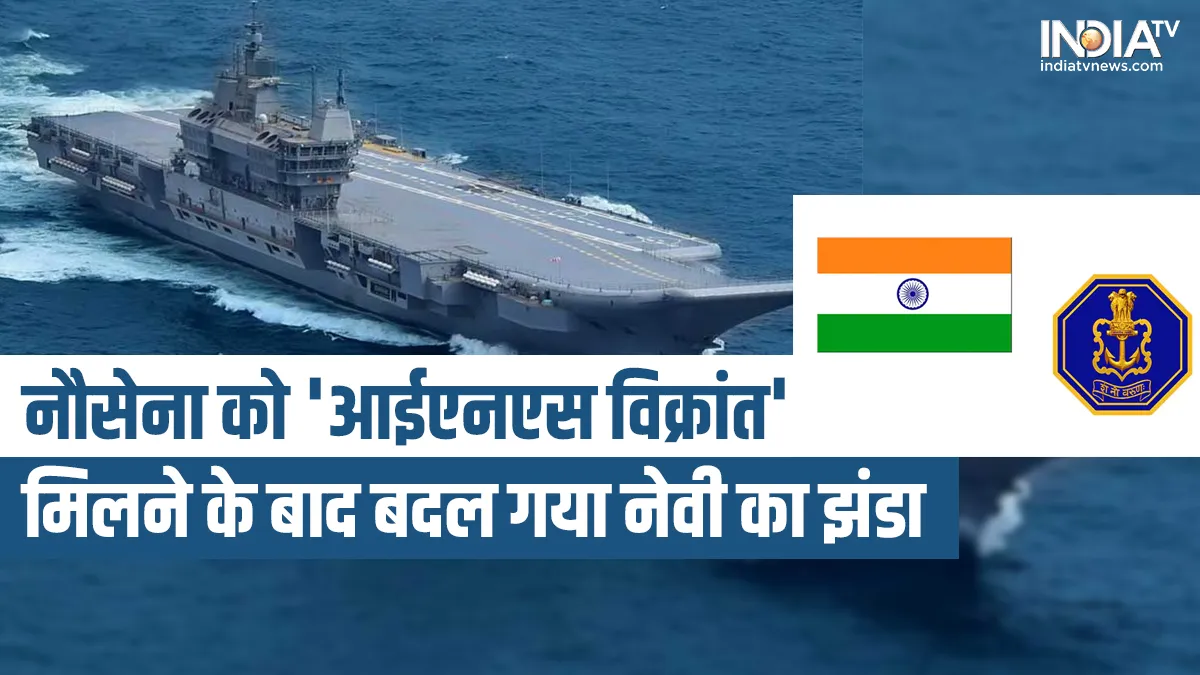 Indian Navy New Flag- India TV Hindi