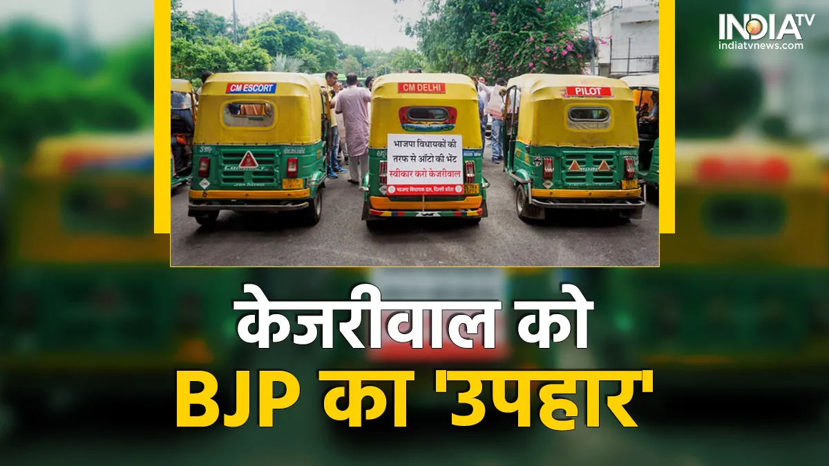 BJP offers 5 autos as gift to Kejriwal- India TV Hindi