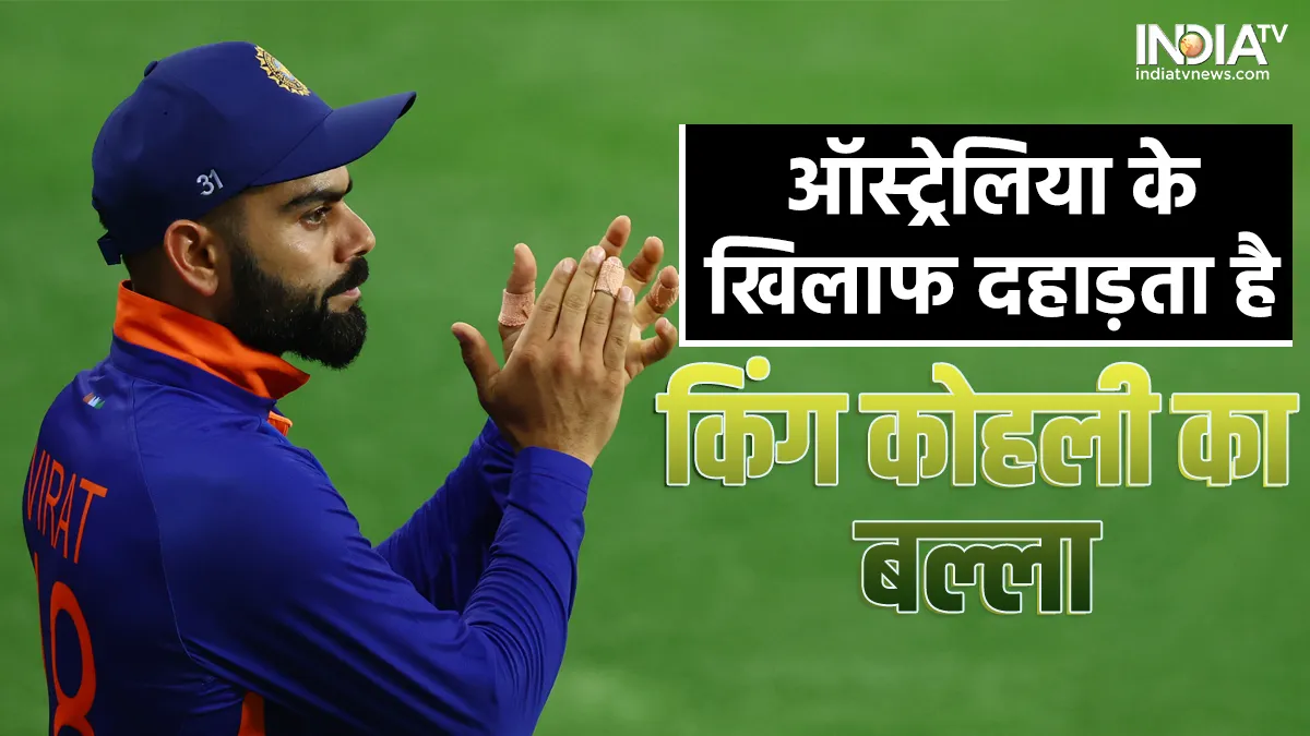 Virat Kohli vs AUS- India TV Hindi