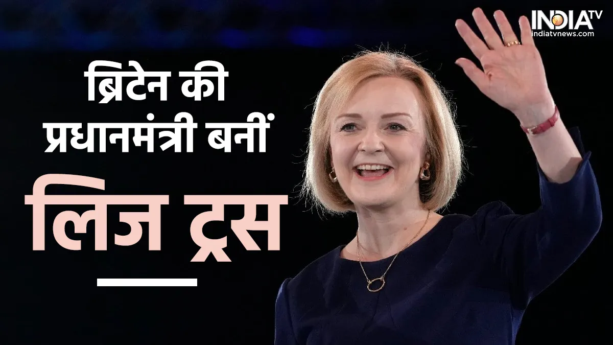 Liz Truss is new UK Prime Minister - India TV Hindi