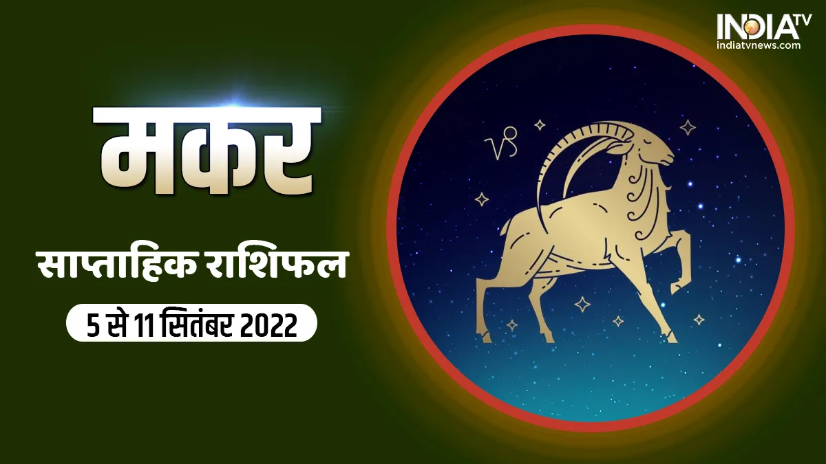Capricorn Weekly Horoscope 05 Sep - 11 Sep 2022- India TV Hindi