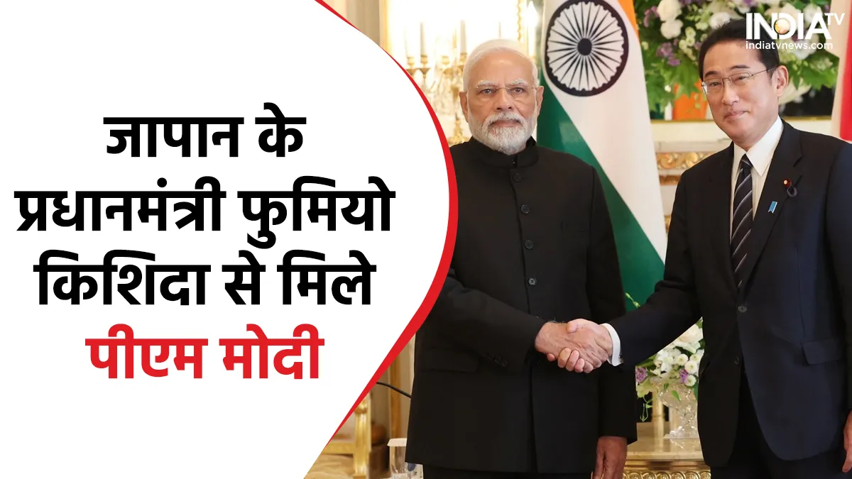 PM Modi meets Japanese Prime Minister Fumio Kishida- India TV Hindi
