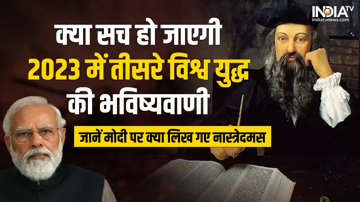 Prophecy of Nostradamus- India TV Hindi