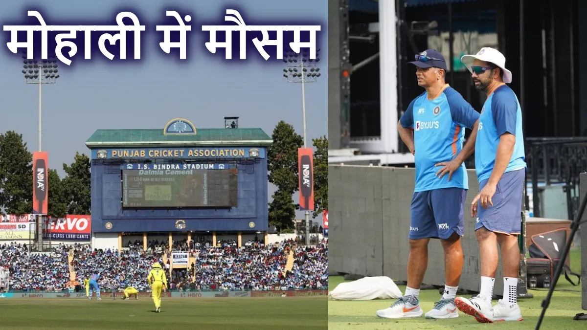 IND vs AUS, Weather Report, india vs australia, mohali stadium- India TV Hindi