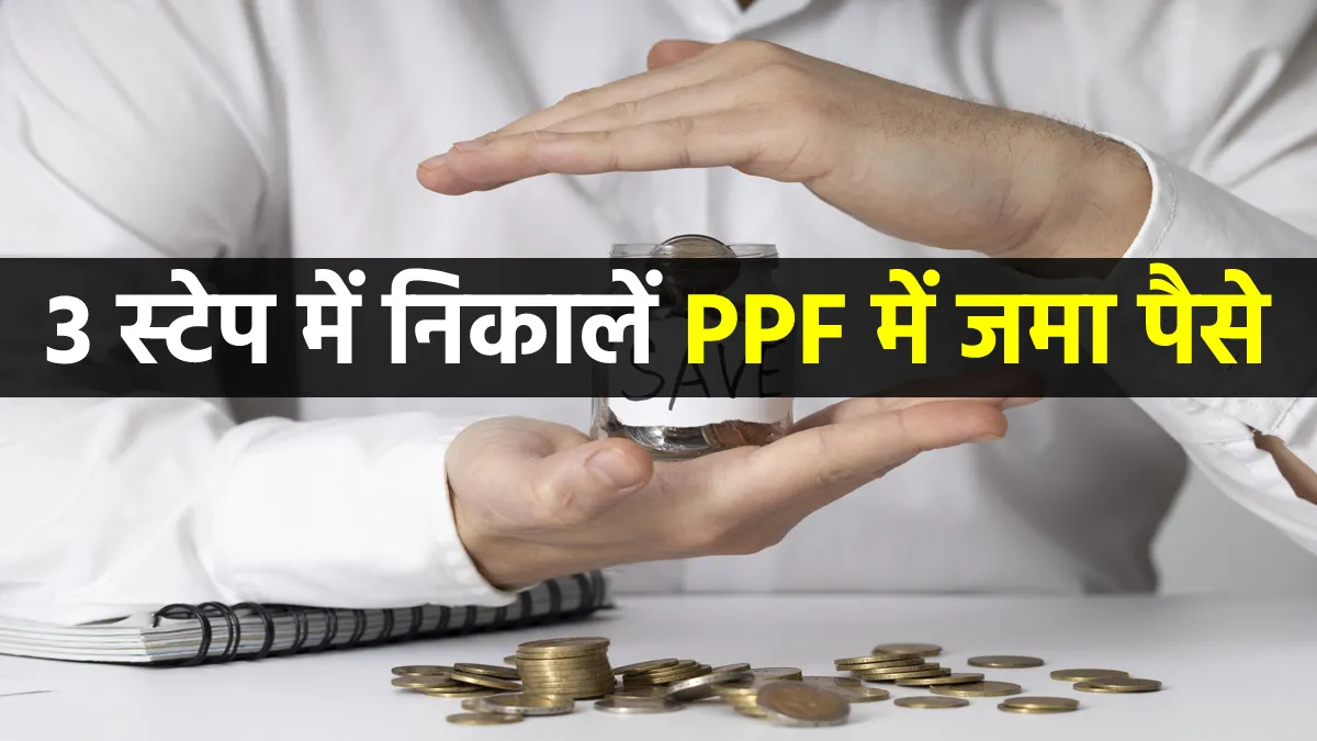 PPF - India TV Paisa