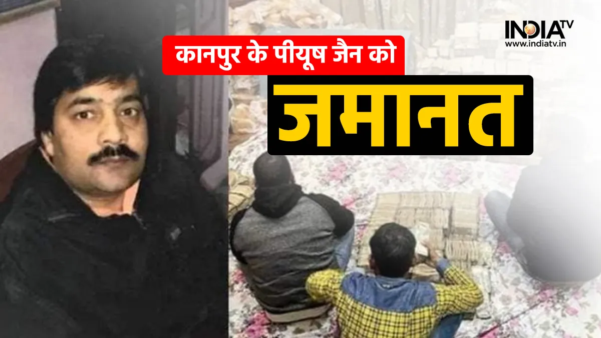 Kanpur businessman Piyush Jain gets bail - India TV Hindi