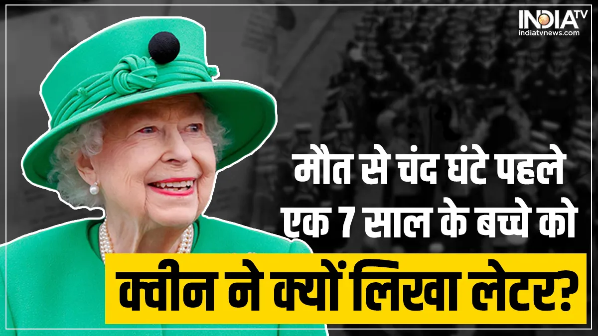 Queen Elizabeth II Letter- India TV Hindi