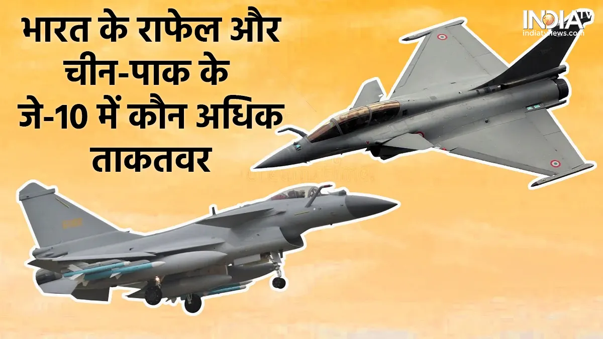 Rafale Vs J-10 Fighter- India TV Hindi