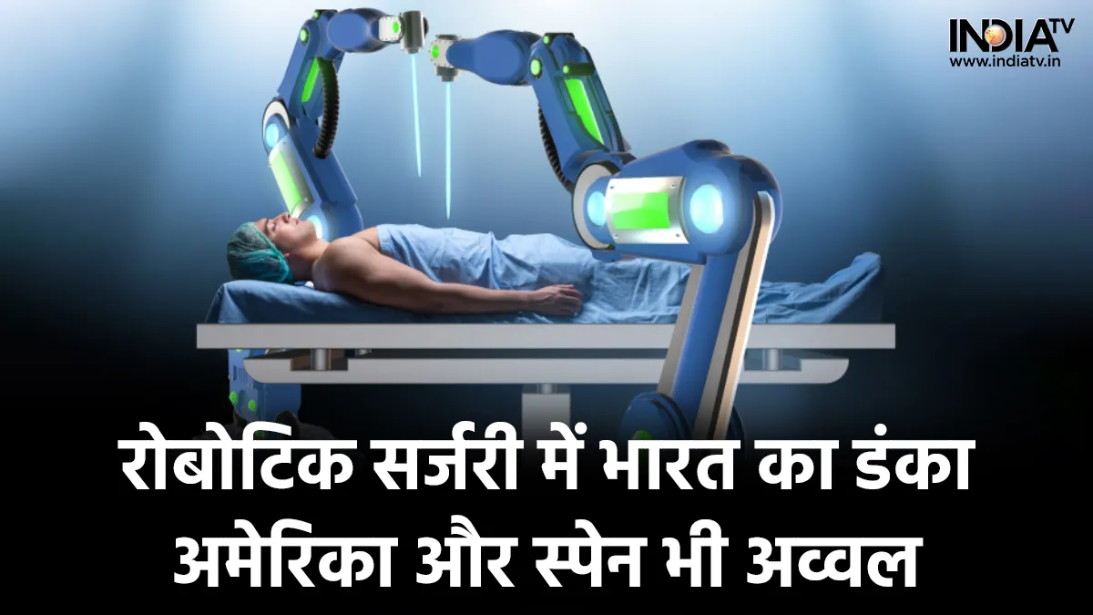 Robotic Surgery- India TV Hindi