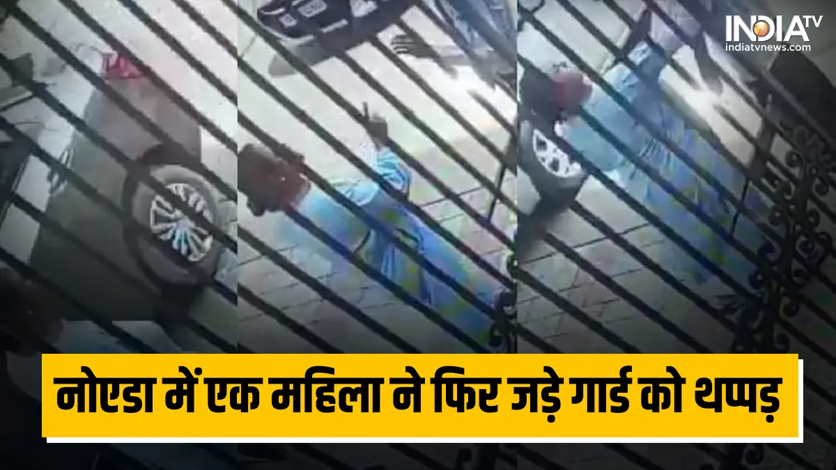 In another society of Noida the woman slapped the guard- India TV Hindi