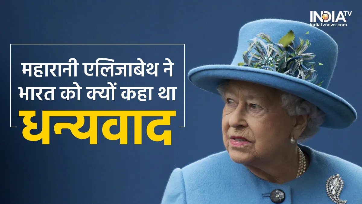 Queen Elizabeth II- India TV Hindi