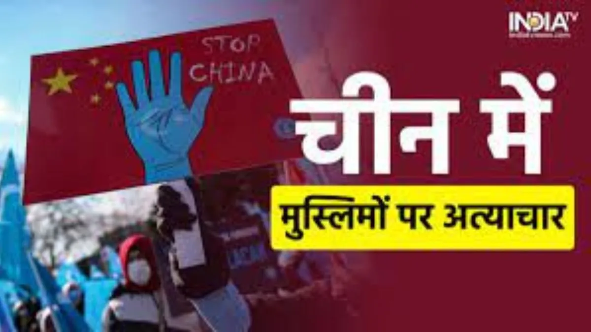 China_ Uighur- India TV Hindi