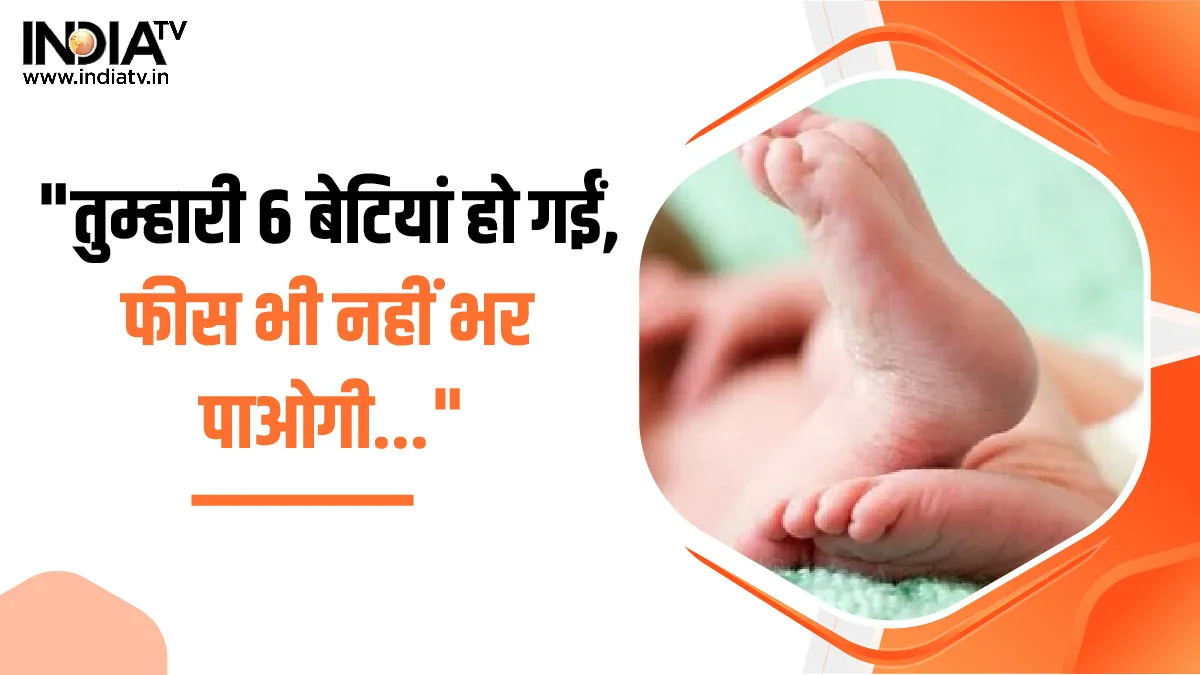  Hospital director sells the newborn girl in UP- India TV Hindi