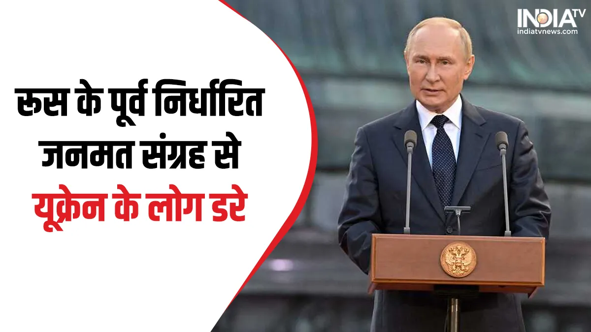Russia-Ukraine referendum- India TV Hindi