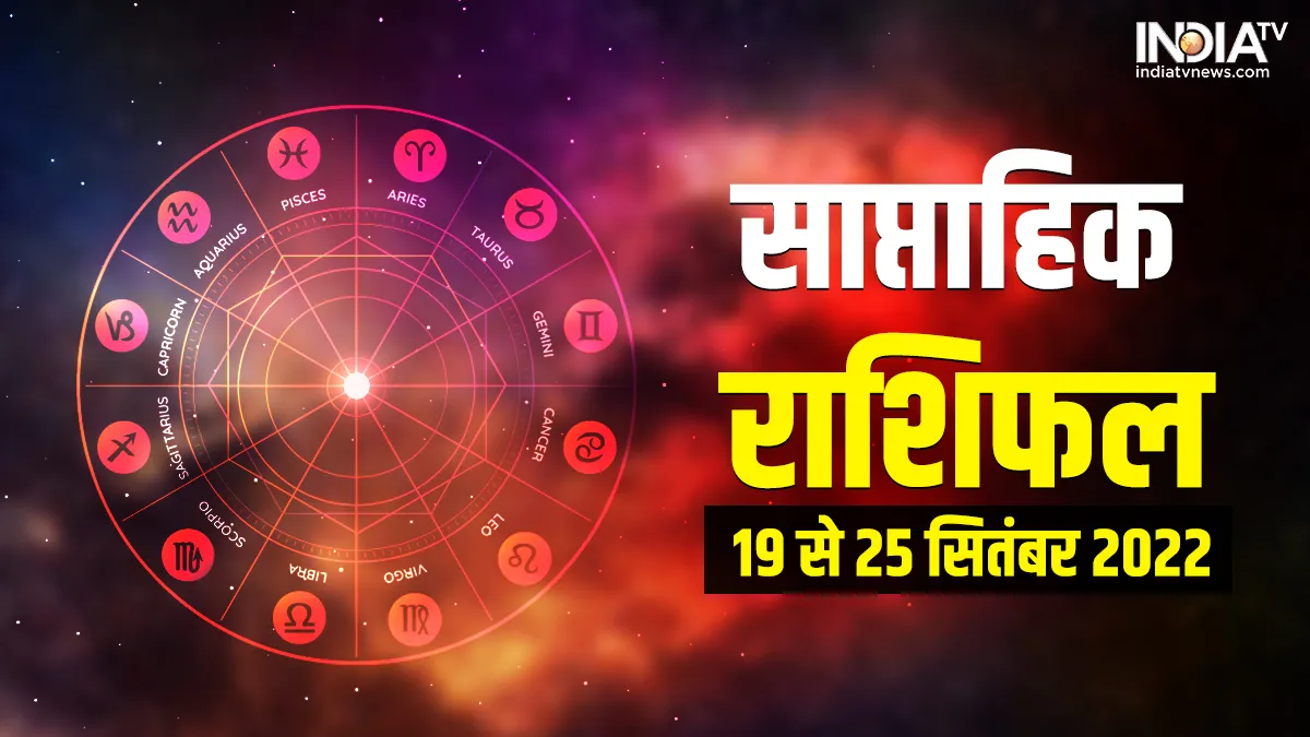 Weekly Horoscope 19-25 September 2022- India TV Hindi