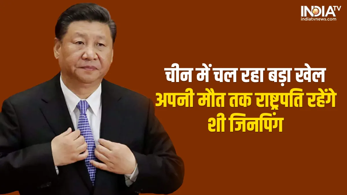 China President Xi Jinping- India TV Hindi