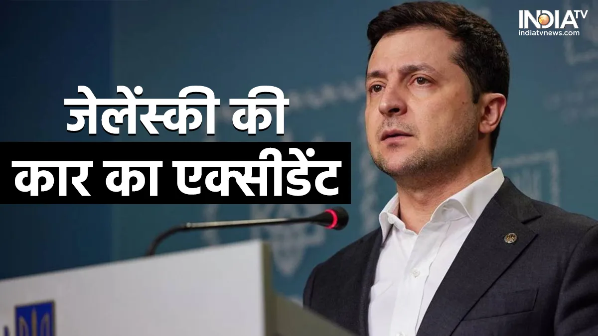 volodymyr zelenskyy- India TV Hindi