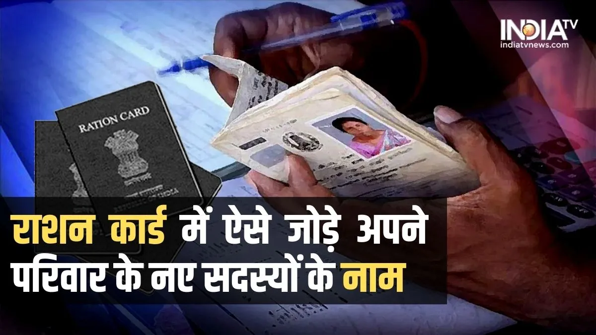Ration Card Update- India TV Paisa