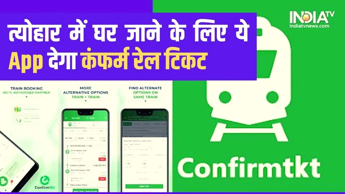 Confirm Tatkal App- India TV Paisa