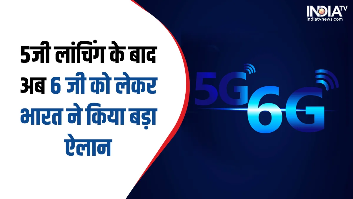 India Ahead on 6G After 5G- India TV Hindi