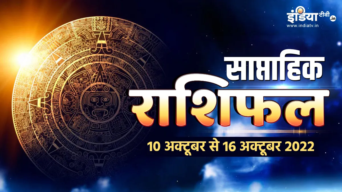 Weekly Horoscope 10-16 October 2022- India TV Hindi