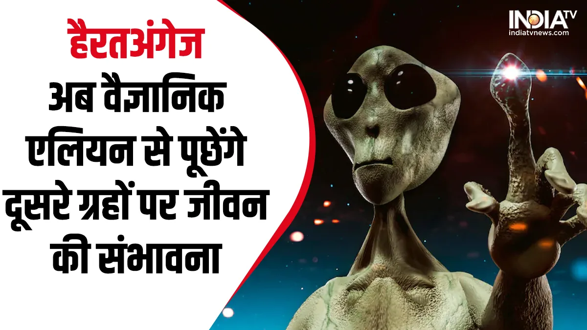 Alien World- India TV Hindi