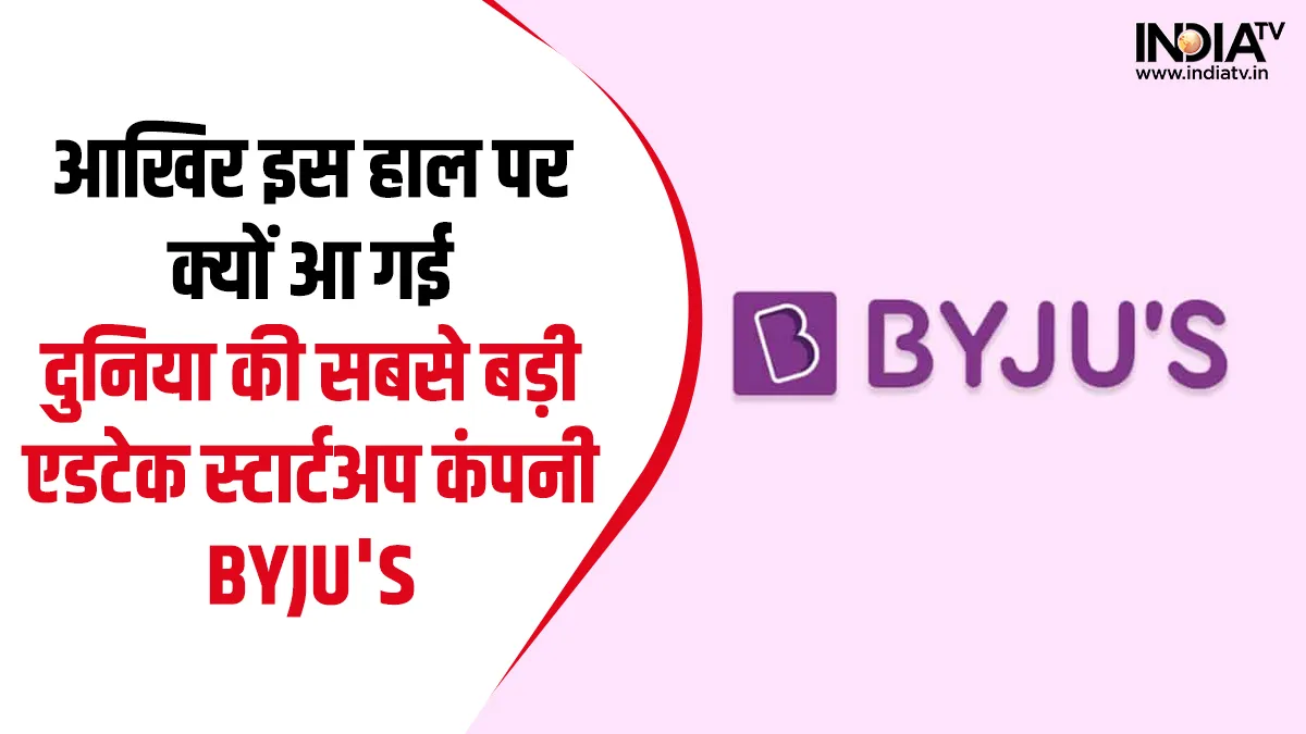 Byju's करेगी 2,500...- India TV Paisa