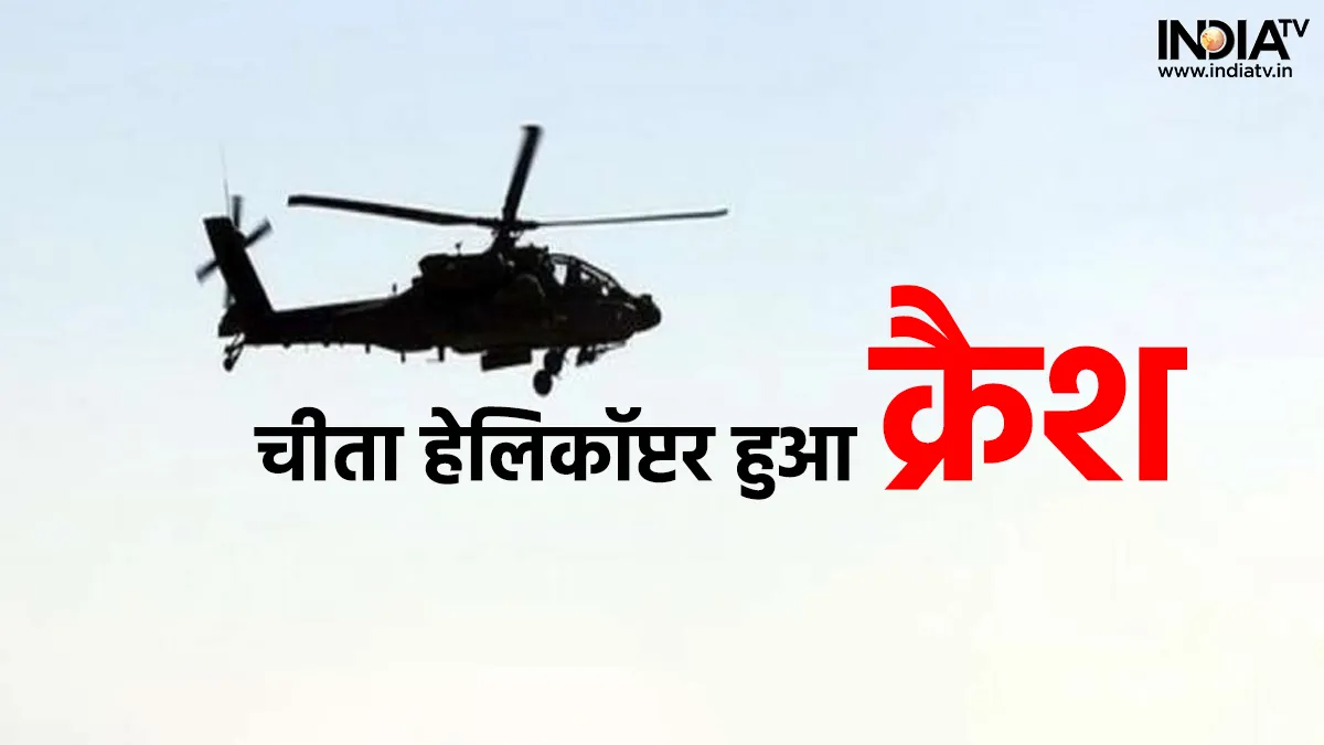 Army Helicopter Crashed- India TV Hindi