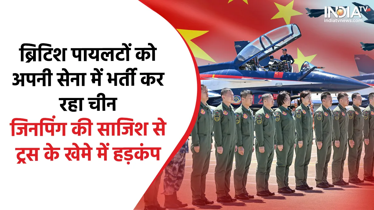 British Pilots into Chinese Army- India TV Hindi