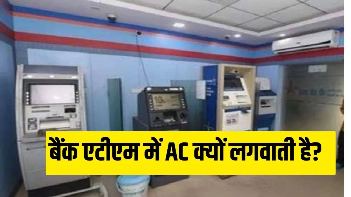 AC in ATM- India TV Hindi