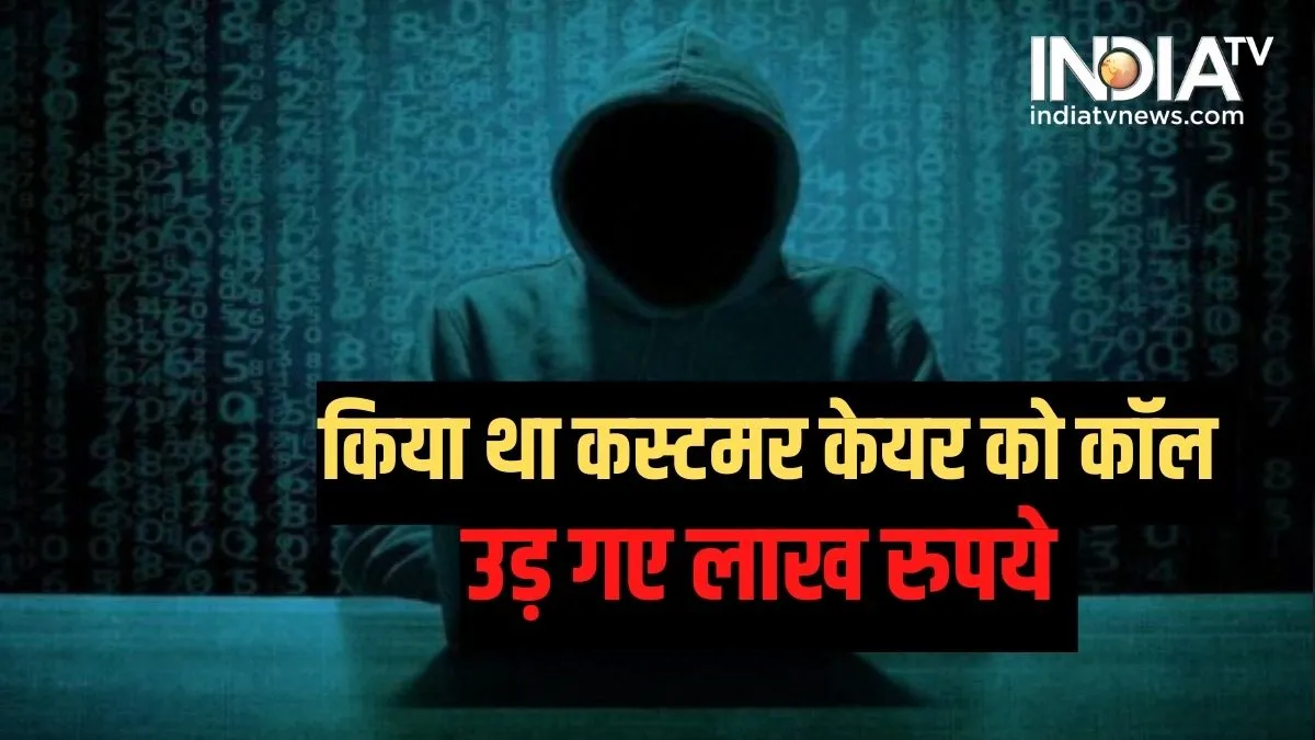 Be aware of cyber Fraud- India TV Hindi