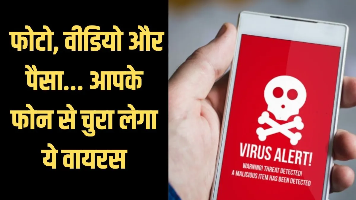 Sova Virus Attack on Mobile phone- India TV Hindi