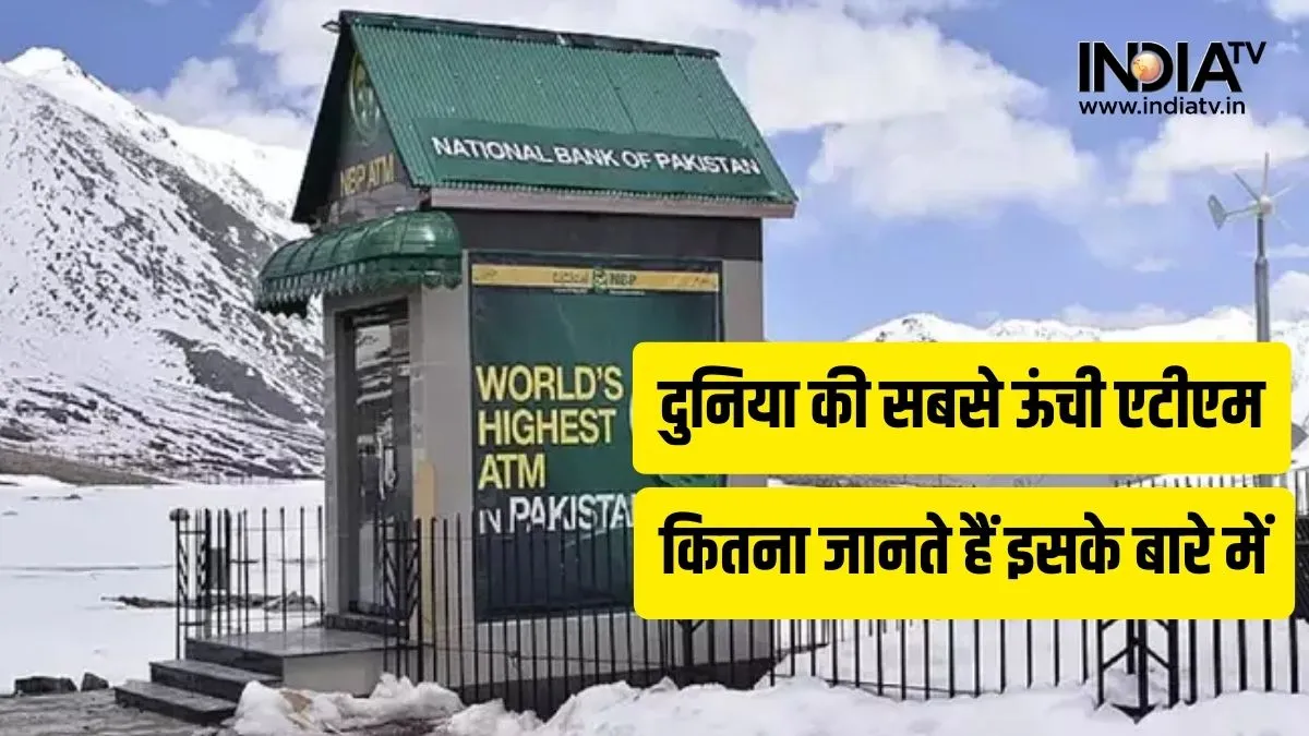 World’s Highest ATM- India TV Hindi