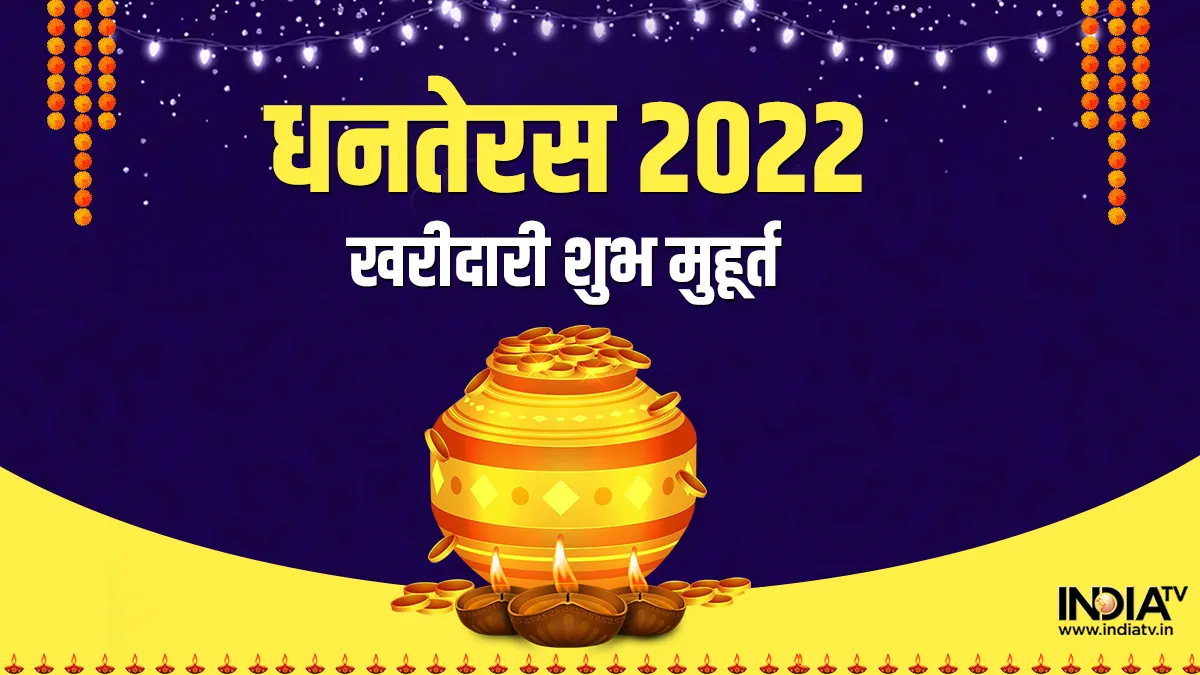 Dhanteras 2022- India TV Hindi