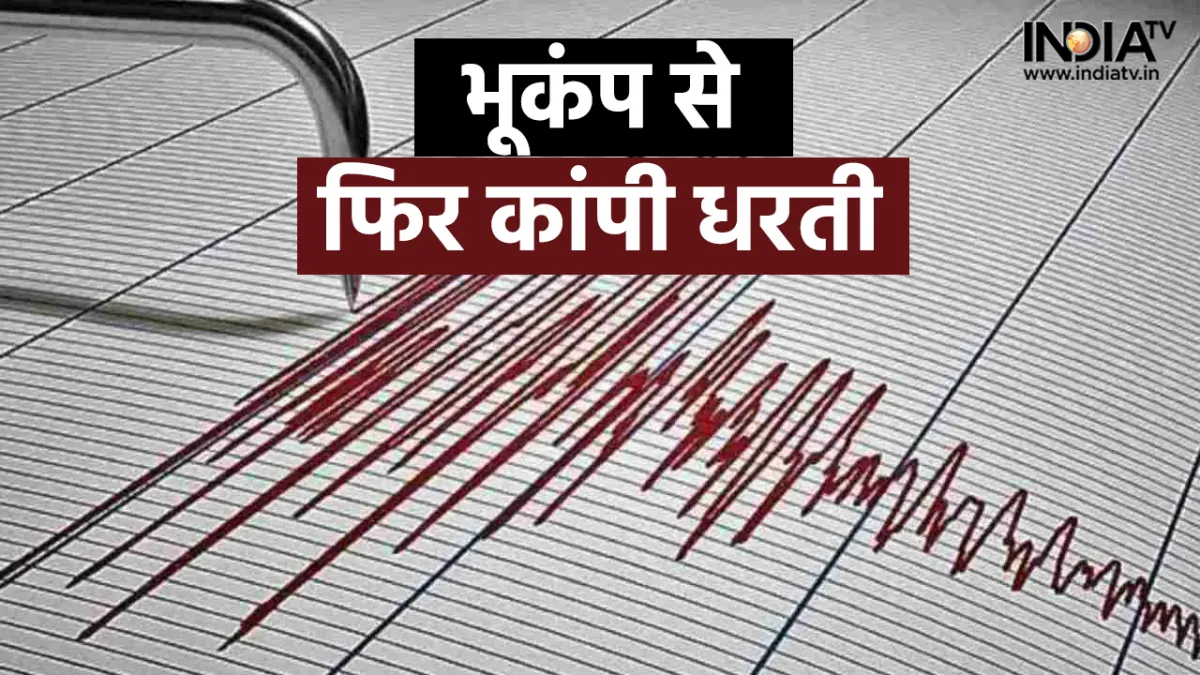 दिल्ली-NCR समेत पूरे उत्तर भारत में भूकंप - India TV Hindi