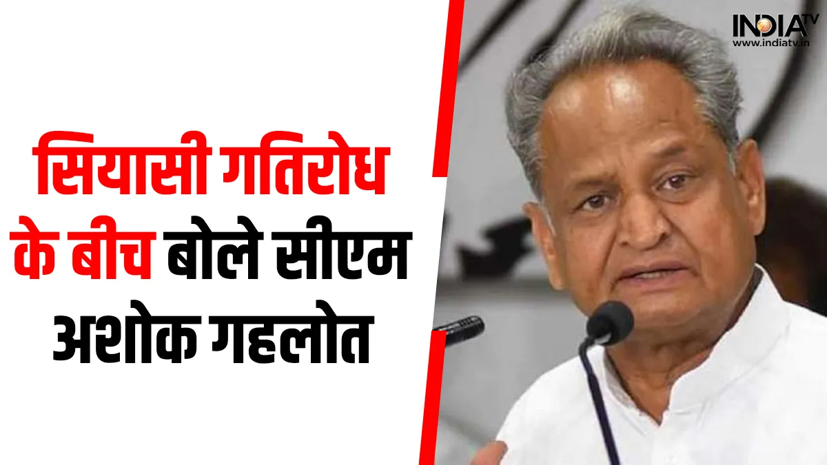 Ashok Gehlot- India TV Hindi