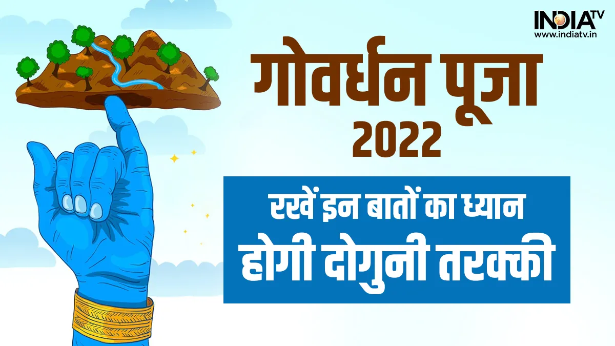 Goverdhan Puja 2022- India TV Hindi