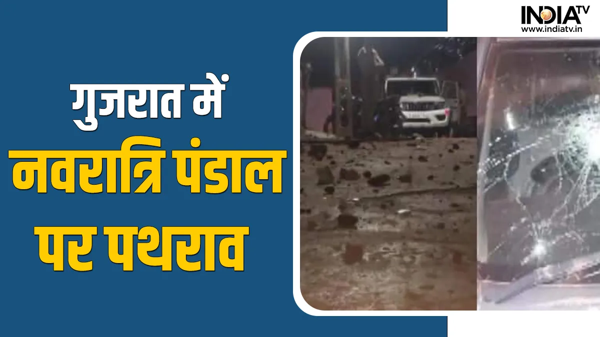 Group of minority community pelted stones on Navratri pandal- India TV Hindi