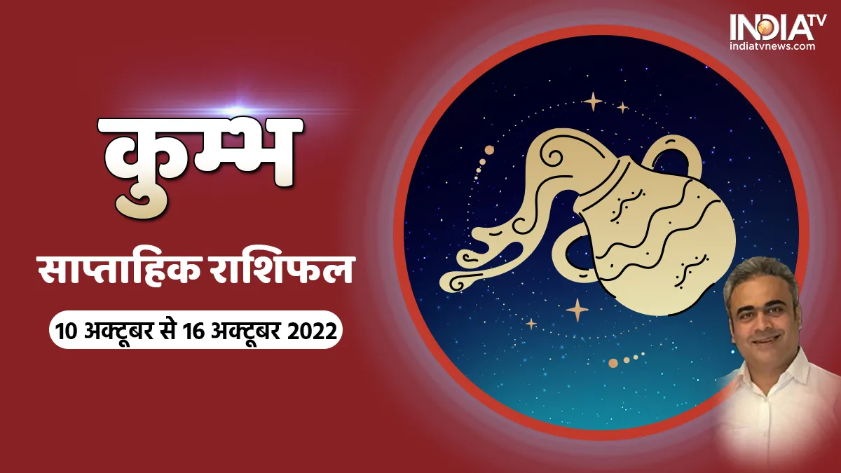 Aquarius Weekly Horoscope 10-16 Oct 2022- India TV Hindi
