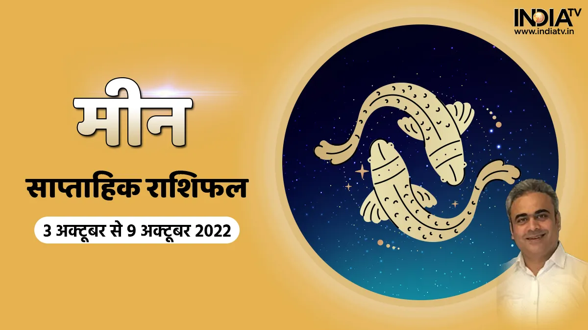 Pisces Weekly Horoscope- India TV Hindi