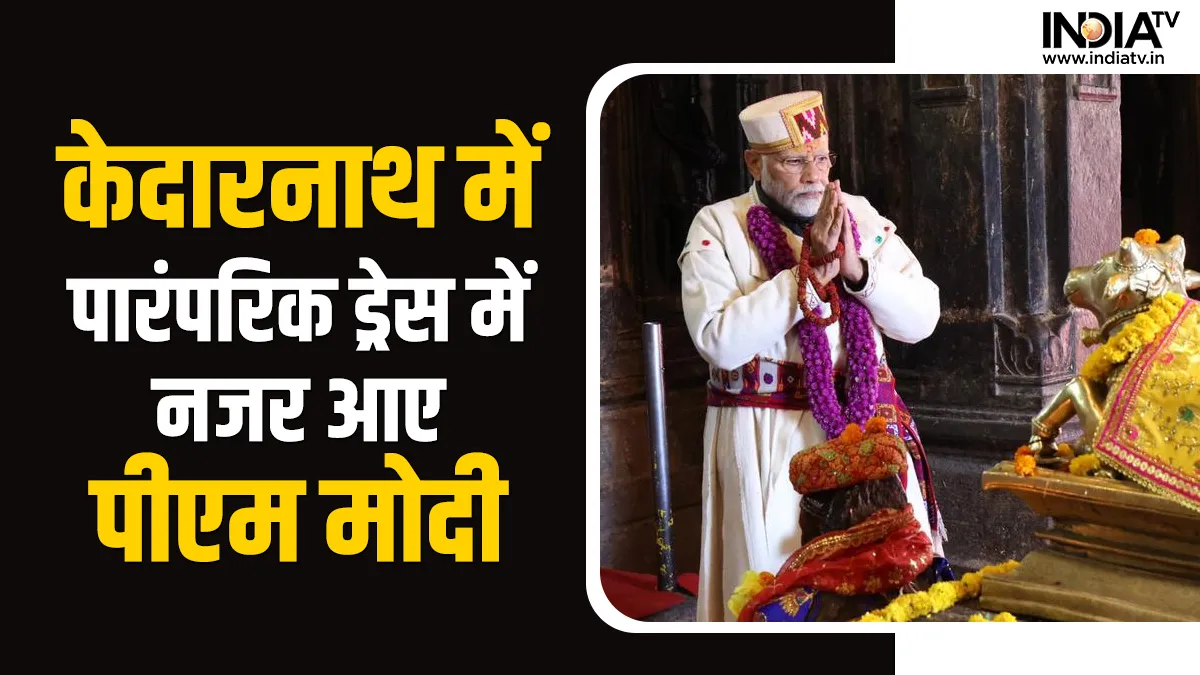 PM Modi in Kedarnath- India TV Hindi