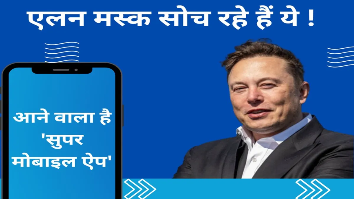 Elon Musk- India TV Paisa