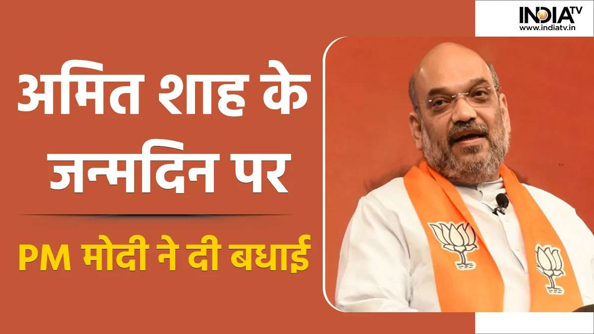 Amit Shah Birthday- India TV Hindi