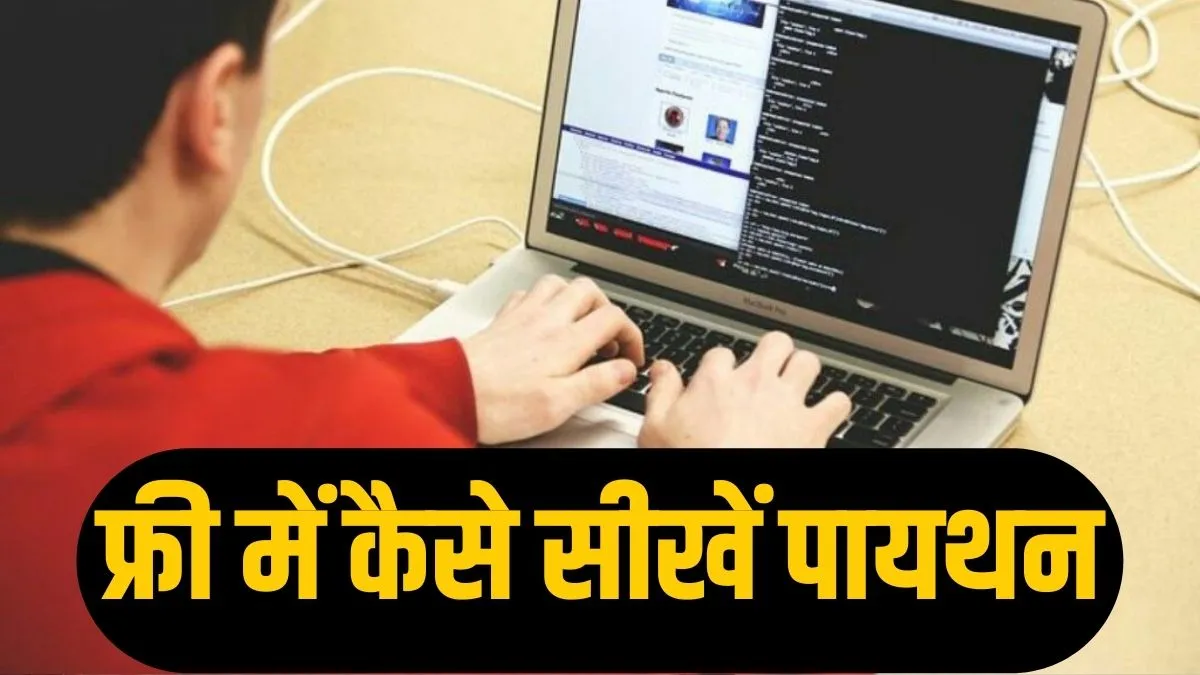 Python programming language- India TV Hindi