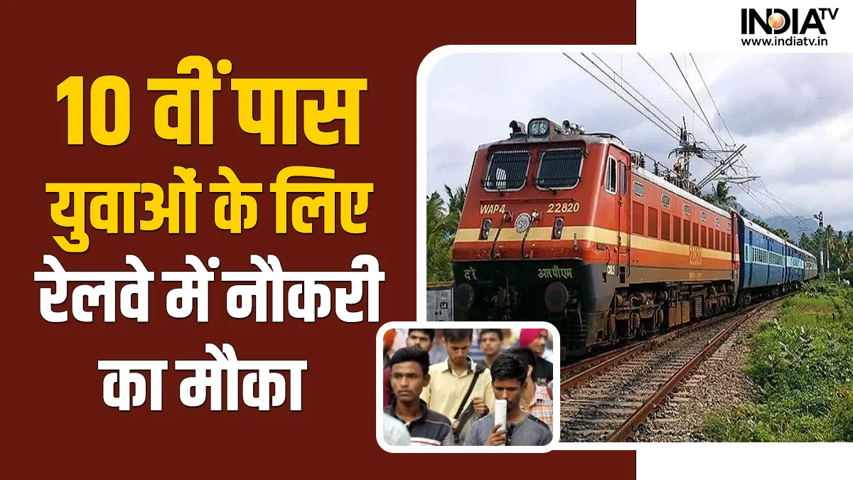 Railway Bharti- India TV Hindi