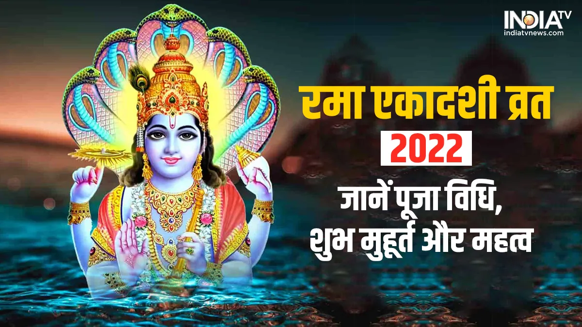 Rama Ekadashi 2022- India TV Hindi