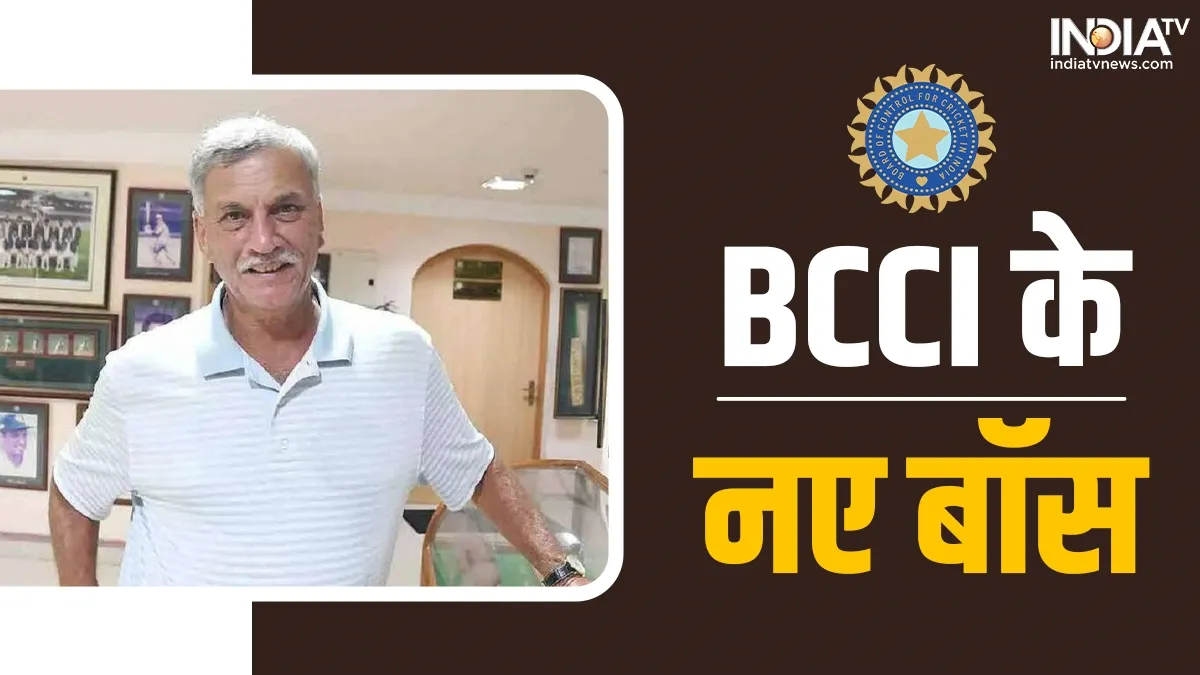 रोजर बिन्नी बीसीसीआई...- India TV Hindi