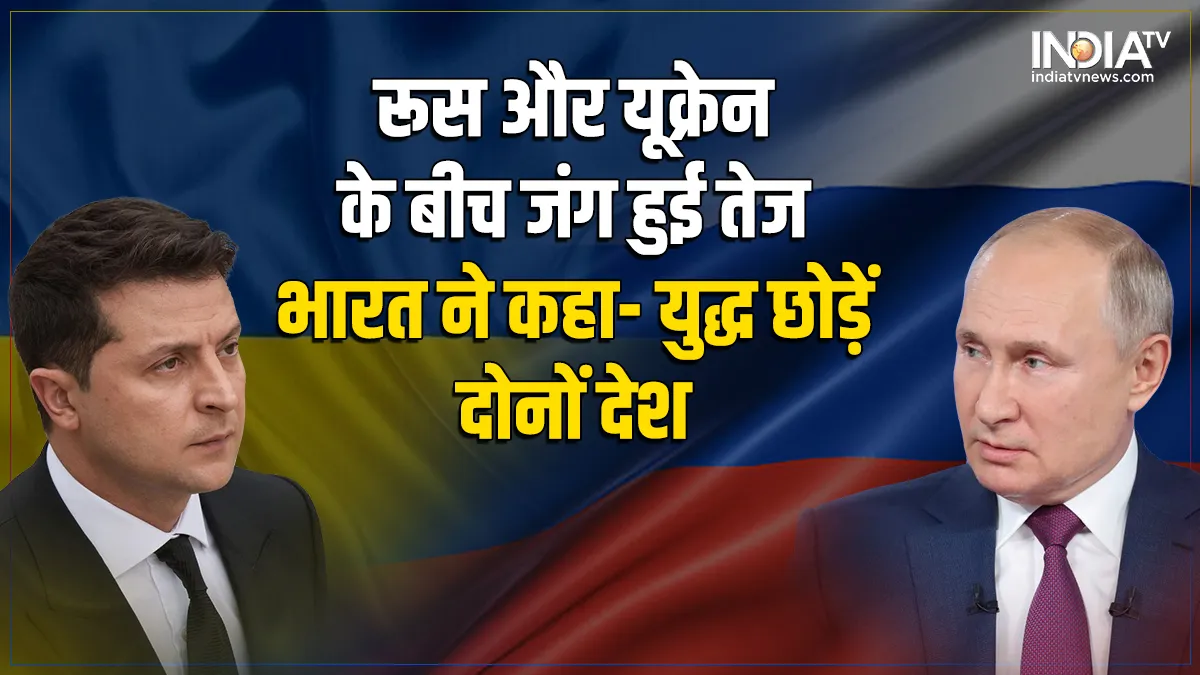 India on Russia-Ukraine War- India TV Hindi