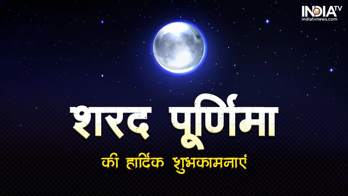 Happy Sharad Purnima 2022 Wishes Images, Quotes- India TV Hindi