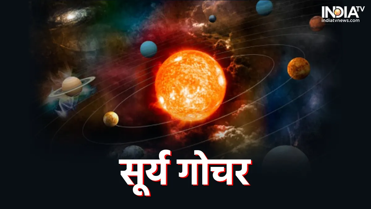 Surya Gochar 2022- India TV Hindi